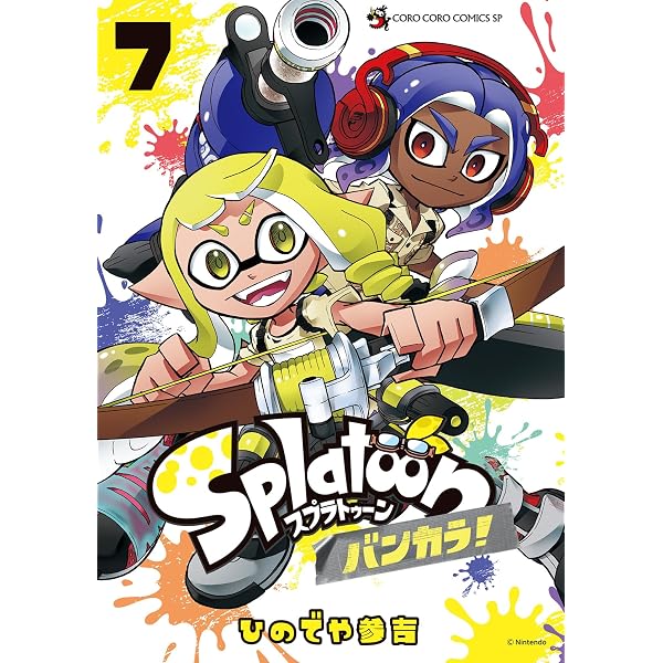 Amazon.co.jp: Splatoon バンカラ！（6） (てんとう虫